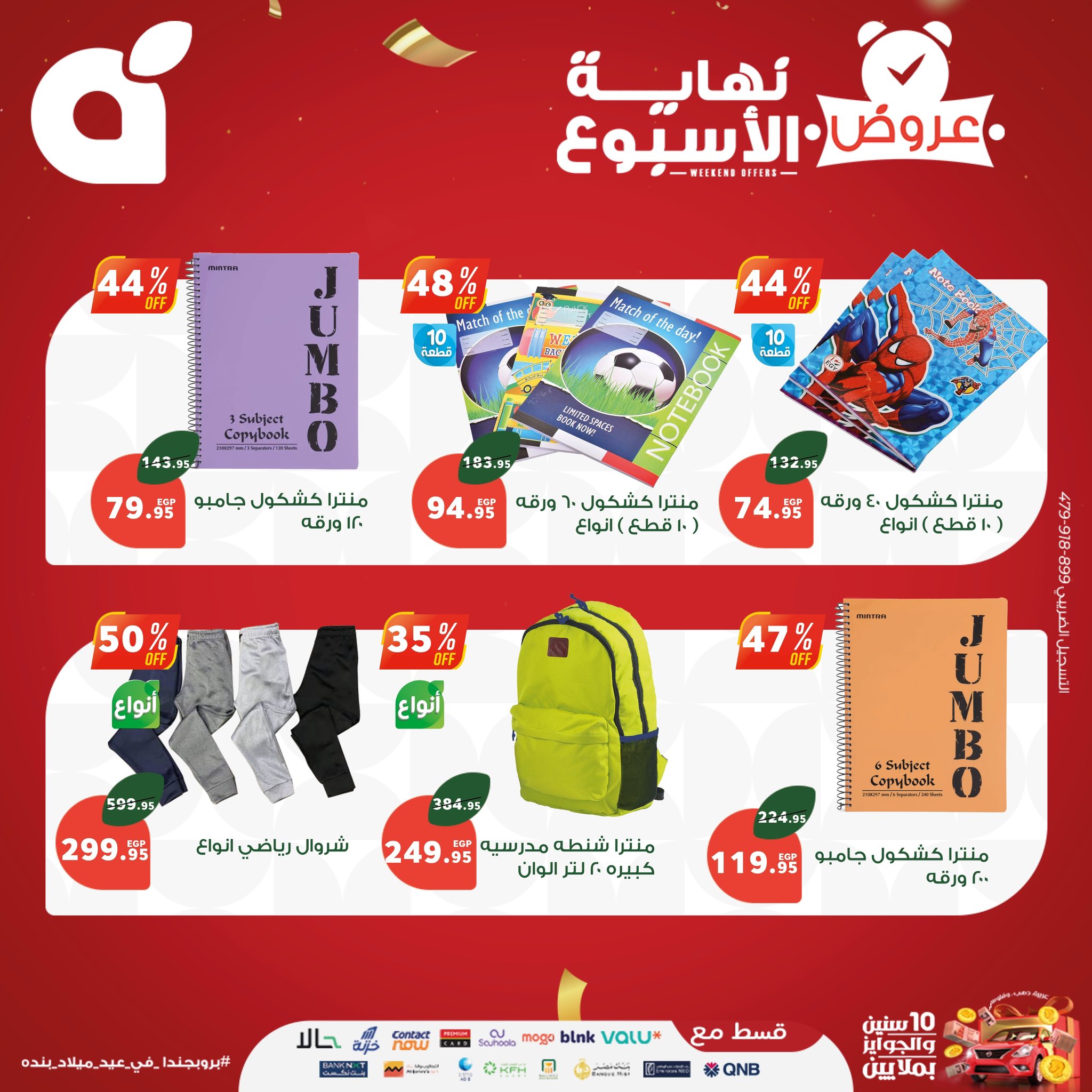 panda offers from 17sep to 4sep 2025 عروض بنده من 17 سبتمبر حتى 4 سبتمبر 2025 صفحة رقم 10